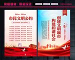 市民文明公约