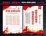 市民文明公约