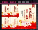 四个服从