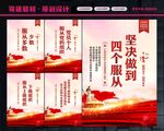 四个服从