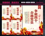四个合格