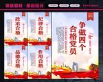 四个合格