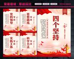 四个坚持