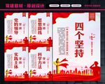 四个坚持
