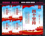 四个坚持