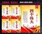 四个伟大