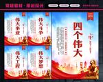 四个伟大