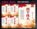 四个伟大
