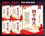 四个伟大