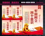 四个意识