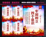 四个意识