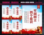 四个意识