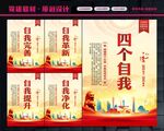四个自我