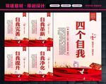 四个自我