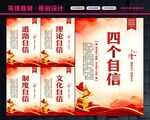 四个自信