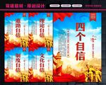 四个自信