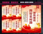 四好农村路