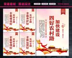 四好农村路