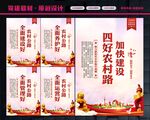 四好农村路