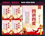四讲四爱