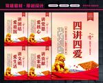 四讲四爱