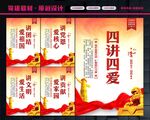 四讲四爱