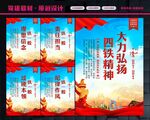 四个铁一般