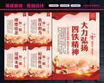 四个铁一般