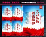 四铁军人