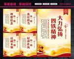 四铁精神展板