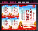 四铁精神