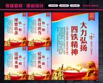 四铁精神