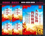 四铁精神