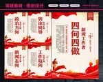 四向四做