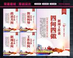 四向四做