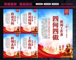 四向四做