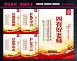 四有老师