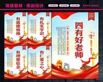 四有老师