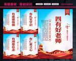 四有好老师