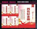 四有好老师