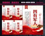 四有军人标语
