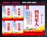 争做四有军人