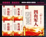 争做四有军人