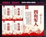 四有军人