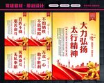 太行精神
