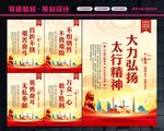 太行精神
