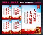 太行精神