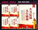 太行精神