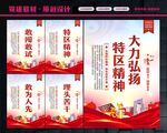 特区精神