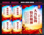 特区精神